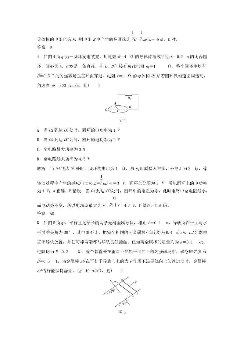 2020版高考物理大一轮复习 第十章 能力课2 电磁感应中的动力学和能量问题训练（含解析）教科版.doc_第3页