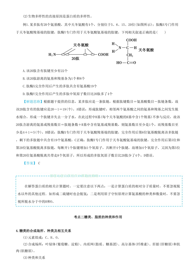 2019届高考生物二轮复习 专题1 细胞的分子组成学案.docx_第3页