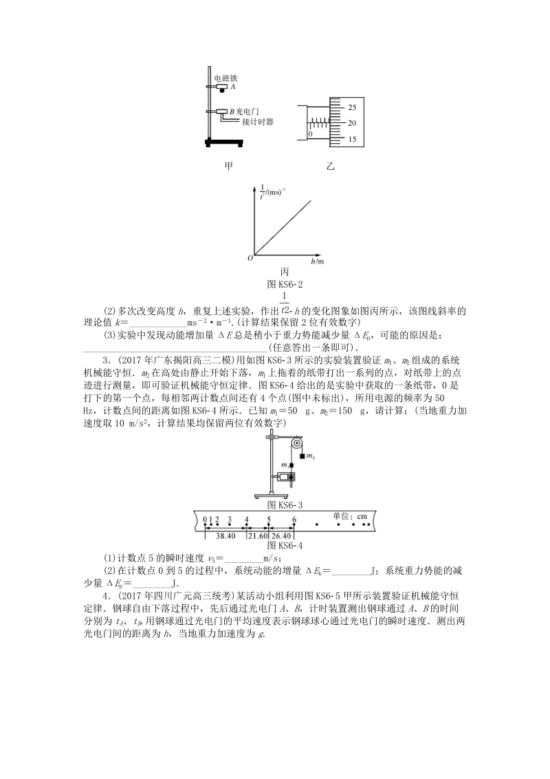 2019版高考物理一轮复习 实验六 验证机械能守恒定律学案.doc_第2页