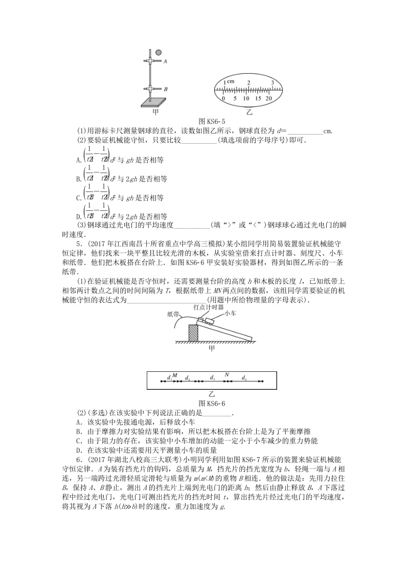 2019版高考物理一轮复习 实验六 验证机械能守恒定律学案.doc_第3页