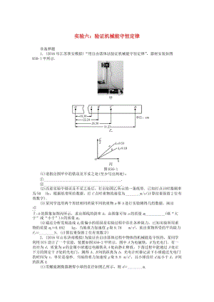 2019版高考物理一輪復(fù)習(xí) 實驗六 驗證機(jī)械能守恒定律學(xué)案.doc