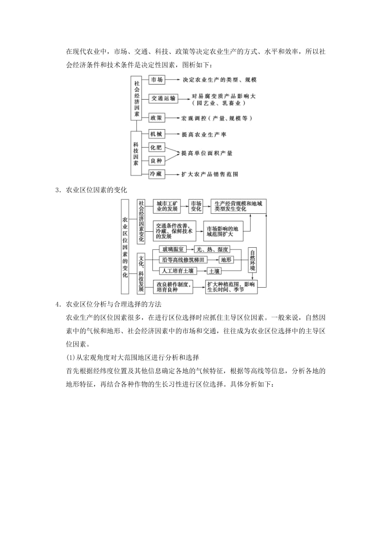 2019届高考地理一轮复习 第7章 区域产业活动 第2节 农业区位因素与农业地域类型学案 新人教版.doc_第2页