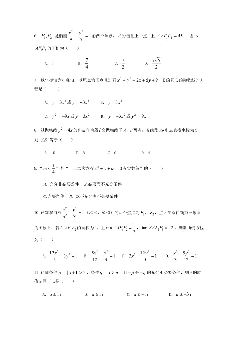 2019-2020学年高二数学12月月考试题理 (I).doc_第2页