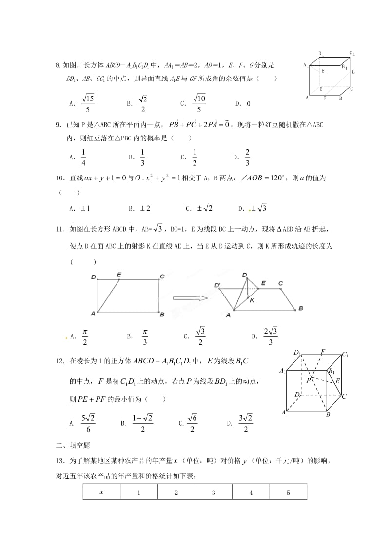 湖北省长阳县第一高级中学2018-2019学年高二数学上学期期中试题 理.doc_第2页