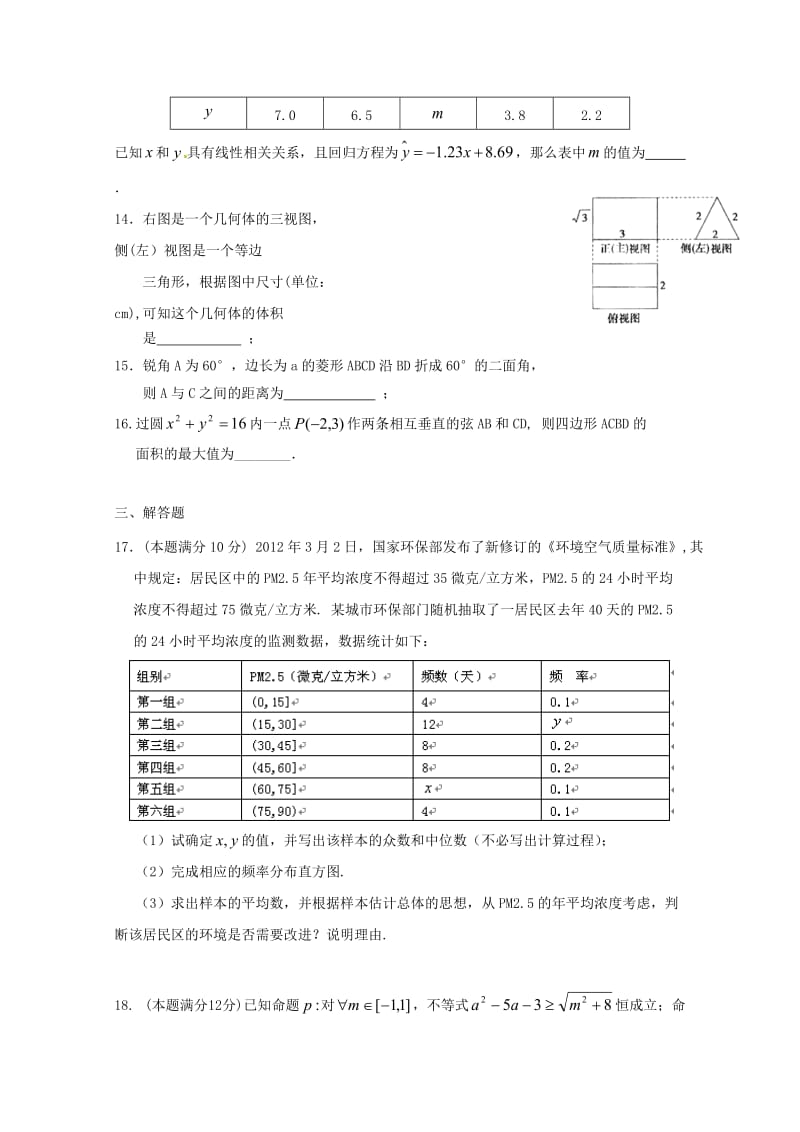 湖北省长阳县第一高级中学2018-2019学年高二数学上学期期中试题 理.doc_第3页