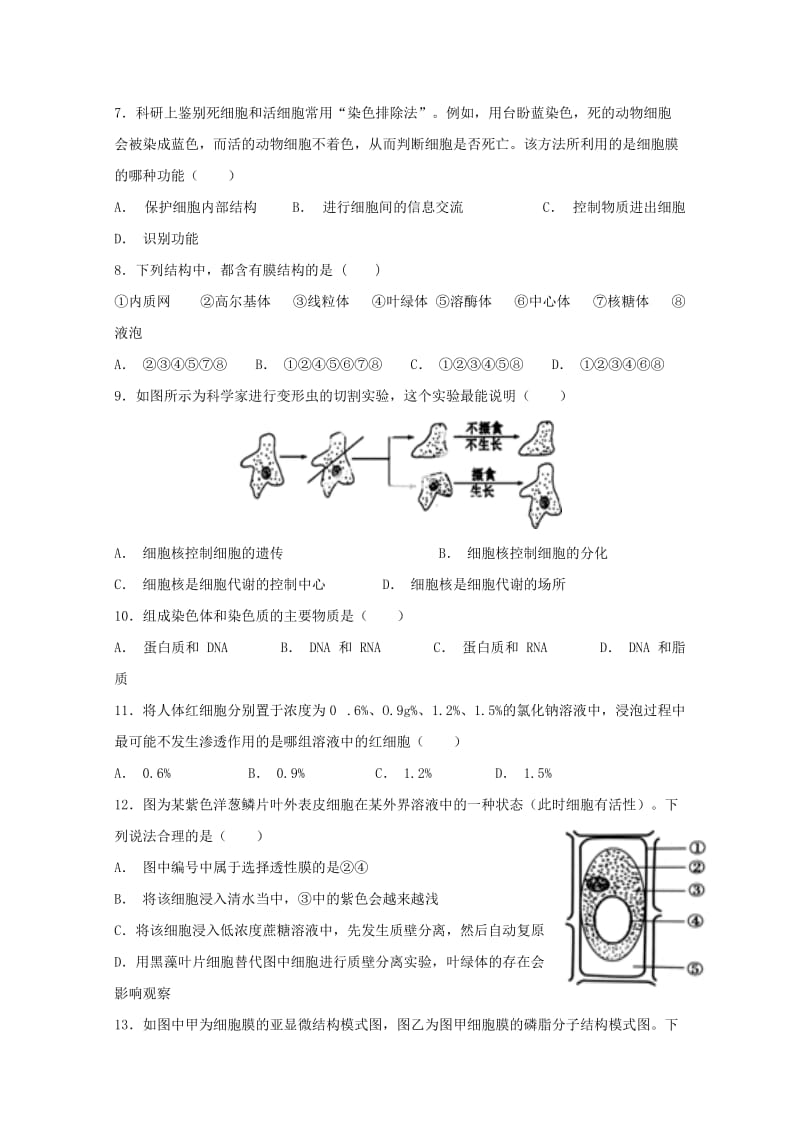 甘肃省靖远县第四中学2018-2019学年高二生物上学期期中试题.doc_第2页