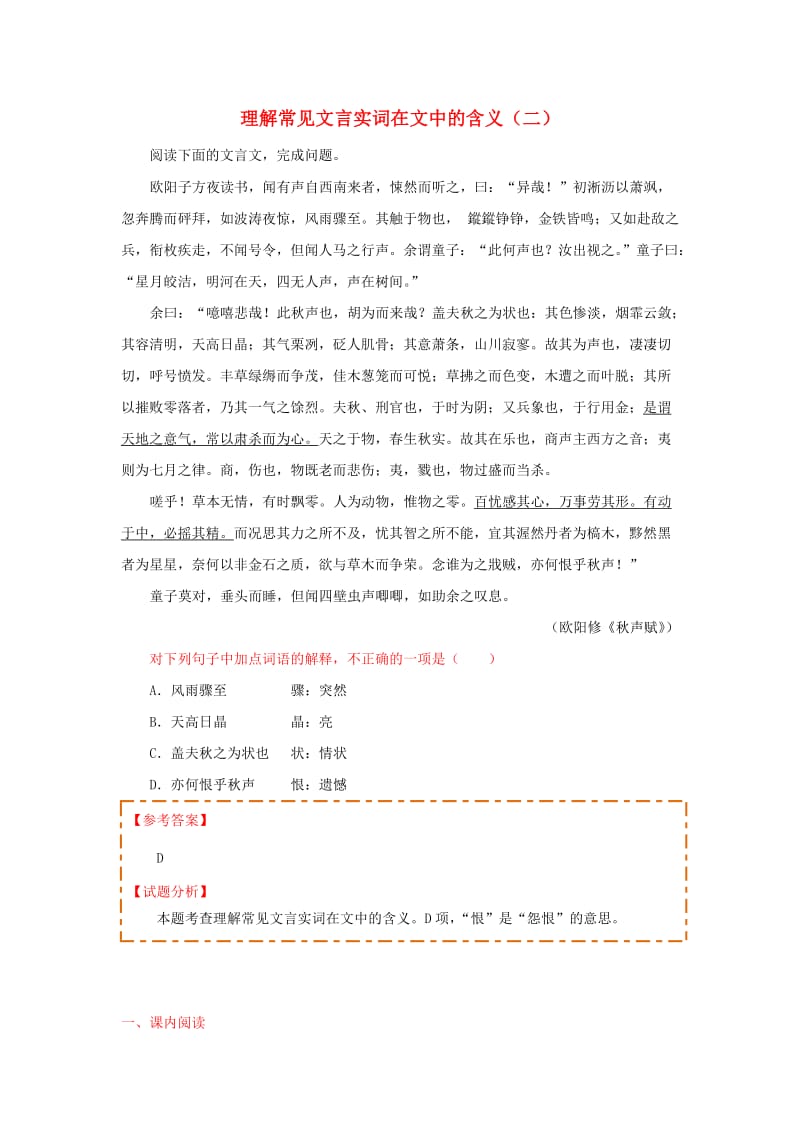 2018-2019学年高中语文 每日一题 理解常见文言实词在文中的含义（二）（含解析）新人教版必修2.doc_第1页