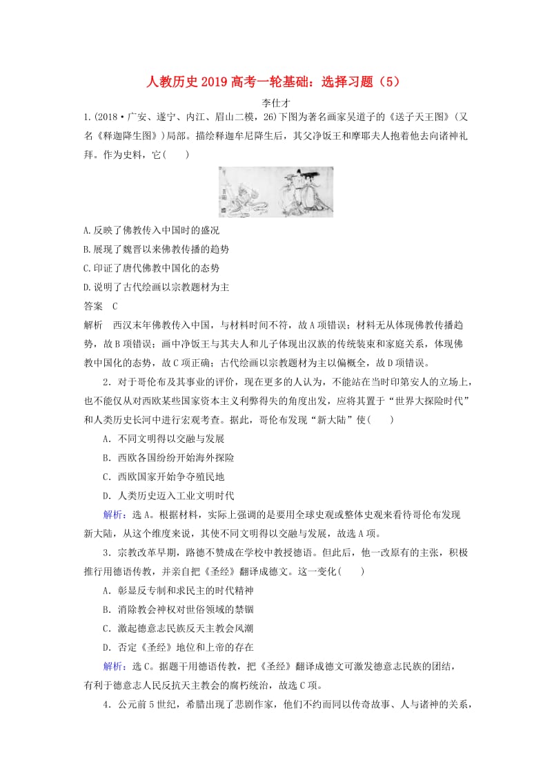 2019高考历史一轮基础复习 选择习题（5）（含解析）新人教版.doc_第1页