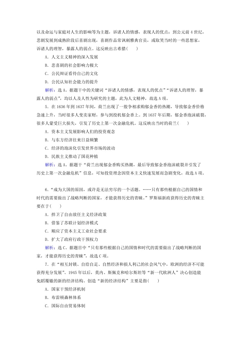 2019高考历史一轮基础复习 选择习题（5）（含解析）新人教版.doc_第2页