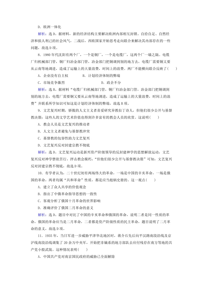 2019高考历史一轮基础复习 选择习题（5）（含解析）新人教版.doc_第3页