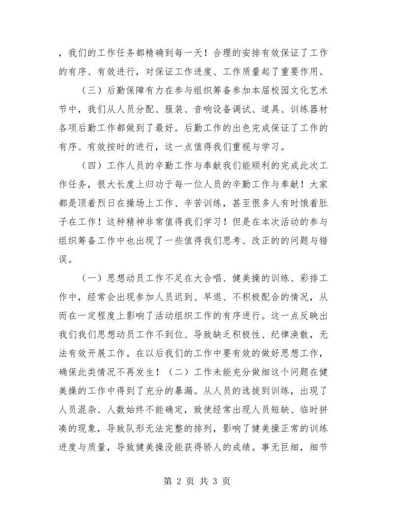 医学院外联部上半年工作总结.doc_第2页