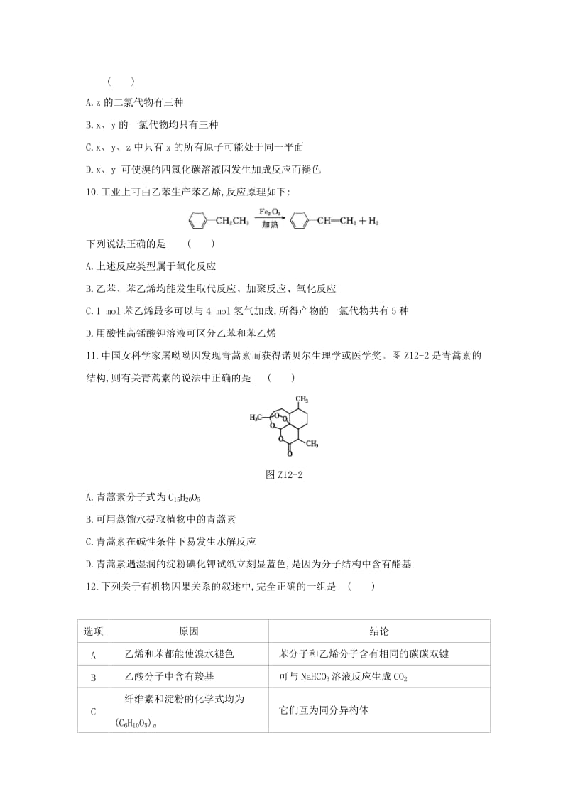 2019年高考化学二轮专题复习 专题十二 常见有机物及其应用限时集训.doc_第3页