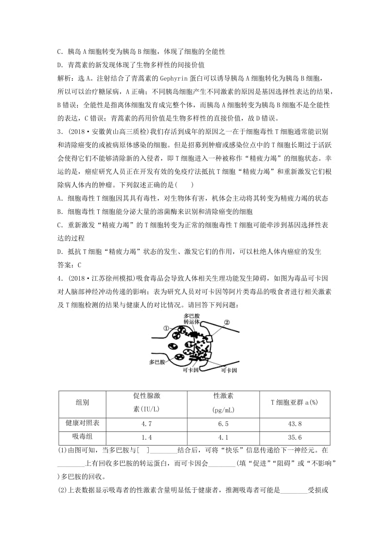 2019届高考生物一轮复习 第八单元 生命活动的调节 热考培优（六）生命科学与人体健康学案.doc_第3页