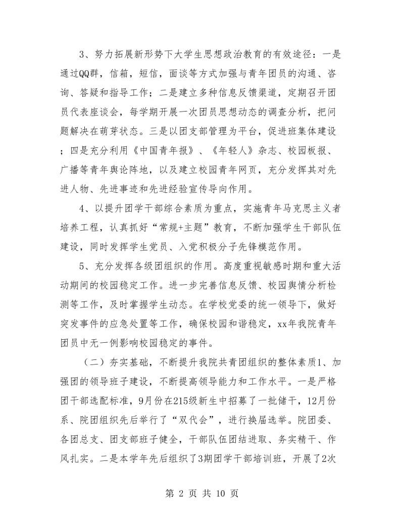 共青团年度总结.doc_第2页