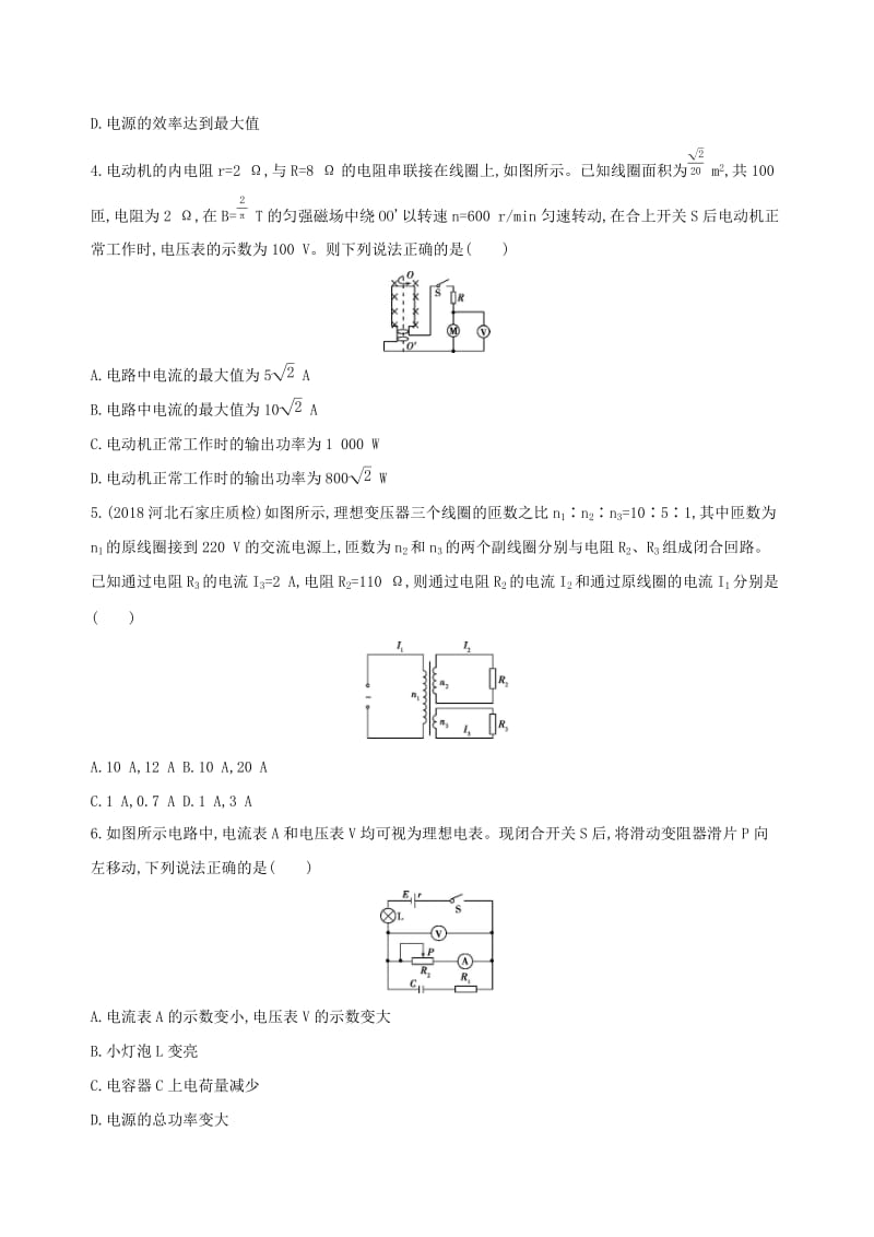 2019高考物理二轮复习 第12讲 直流电路和交流电路专题训练.docx_第2页