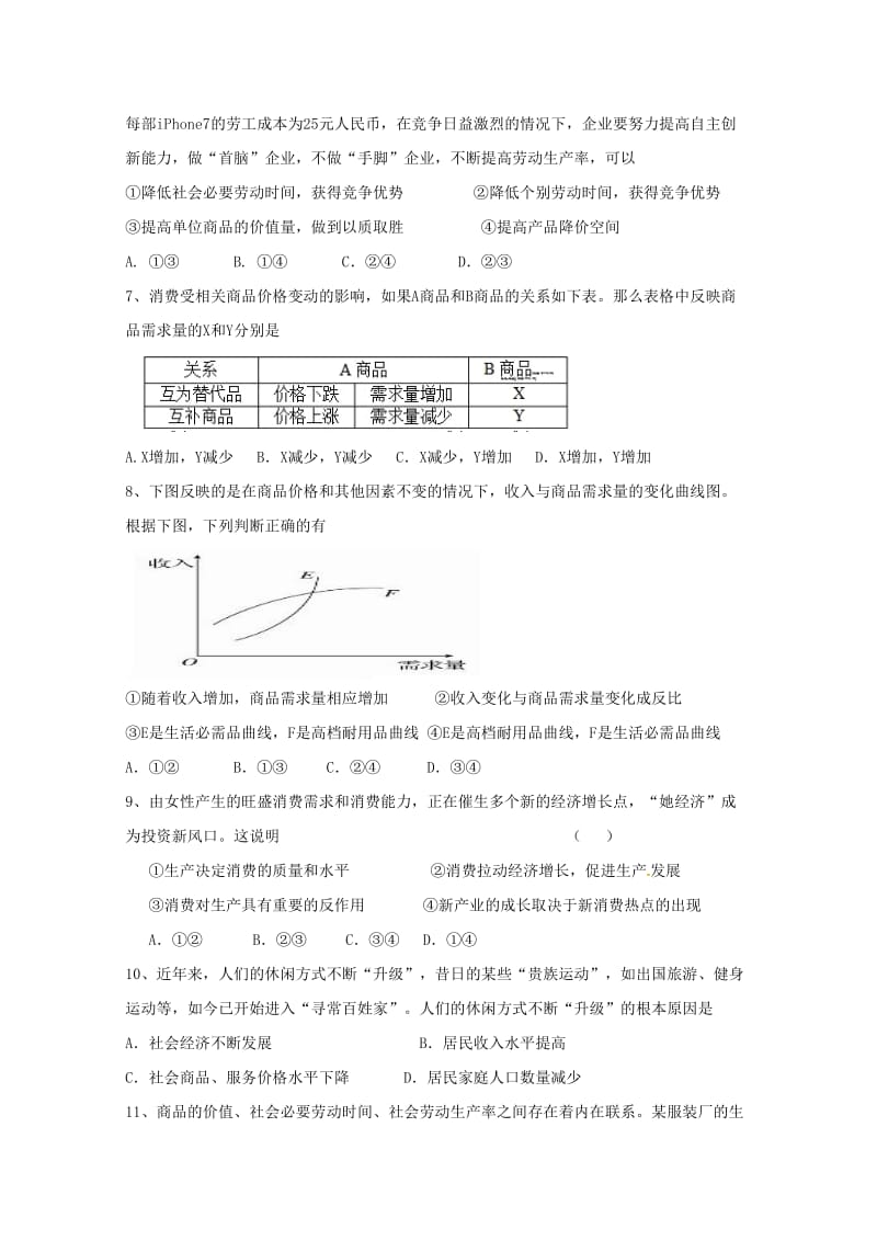 2019-2020学年高一政治上学期期中试题无答案.doc_第2页