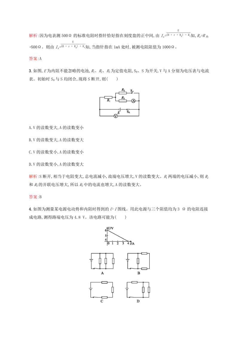 2019高中物理 第四章 探究闭合电路欧姆定律测评A（含解析）沪科选修3-1.docx_第2页