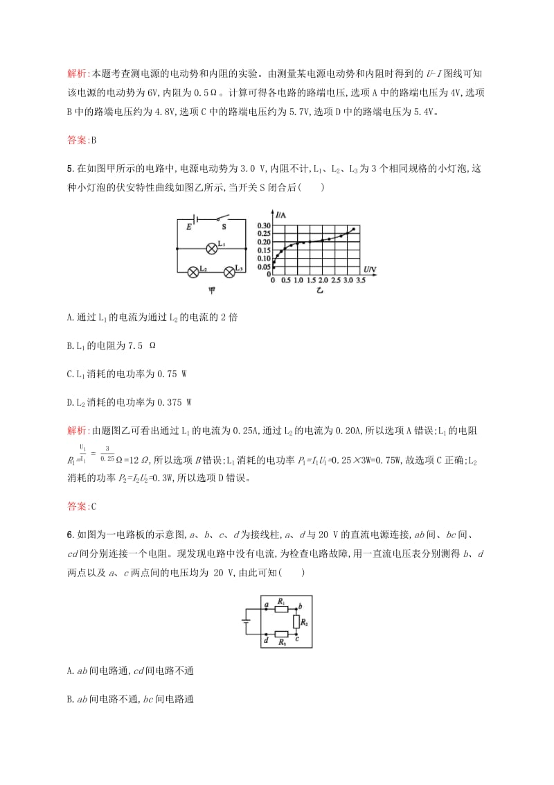 2019高中物理 第四章 探究闭合电路欧姆定律测评A（含解析）沪科选修3-1.docx_第3页