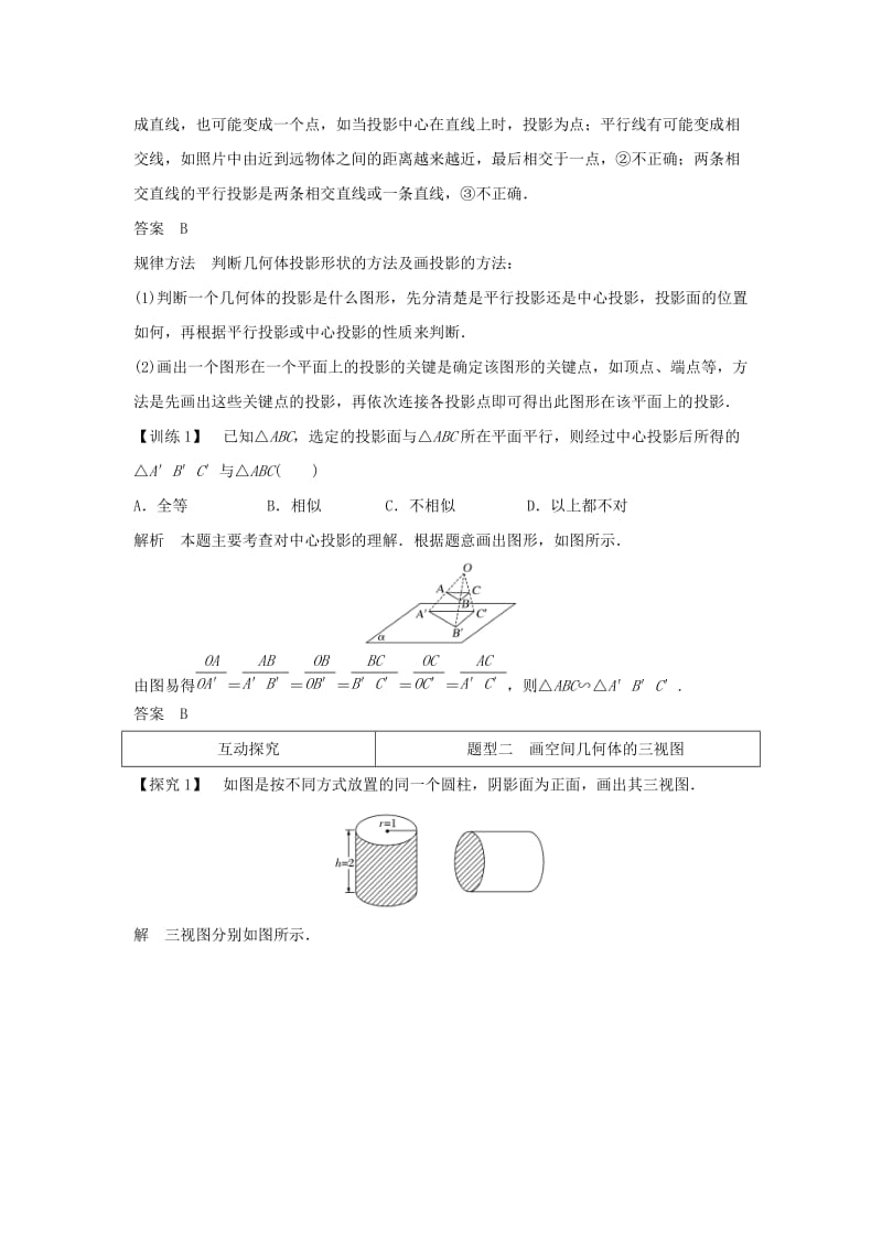 2018-2019高中数学 第一章 空间几何体 1.2 空间几何体的三视图和直观图学案 新人教A版必修2.doc_第3页