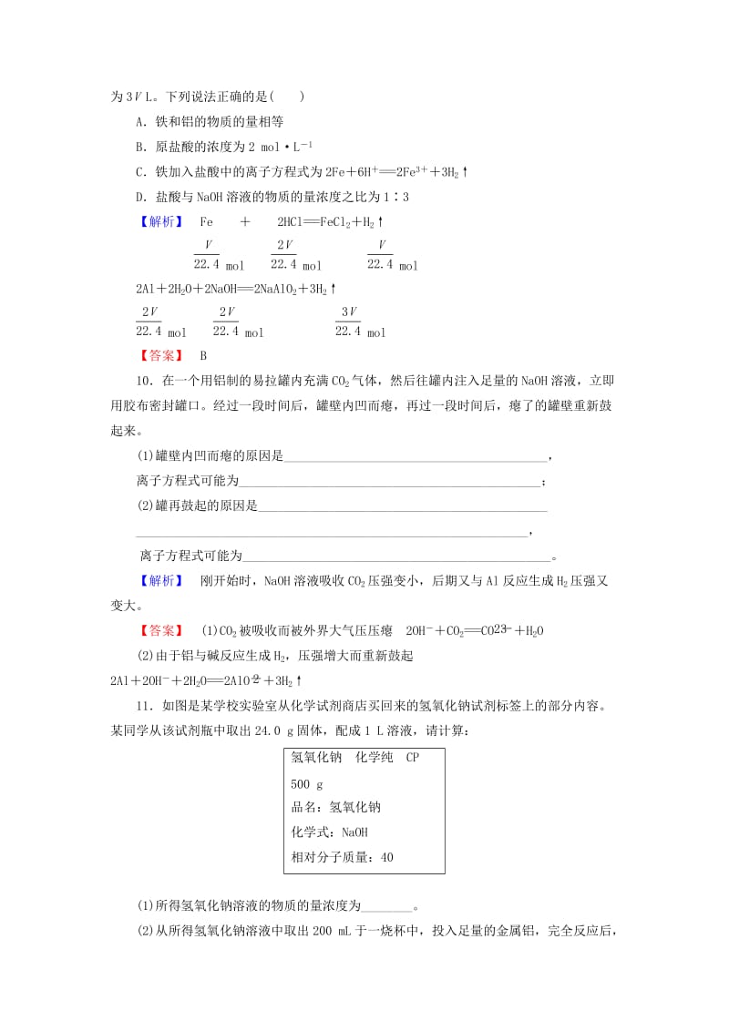 2018版高中化学 第三章 金属及其化合物 学业分层测评13 铝与NaOH溶液反应 物质的量在化学方程式中的计算 新人教版必修1.doc_第3页