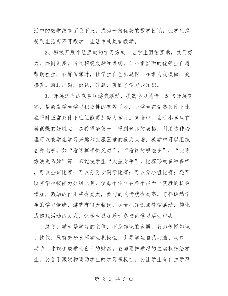 一年级数学教师工作总结.doc_第2页