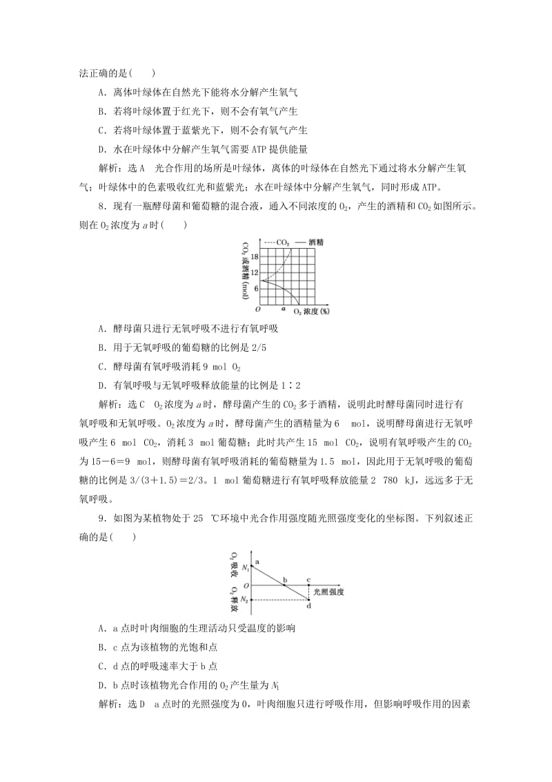 2018-2019学年高中生物 阶段质量检测（三）细胞的能量供应和利用（含解析）新人教版必修1.doc_第3页