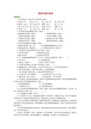 2018-2019學(xué)年高中語文 夢游天姥吟留別練習(xí)（含解析）新人教版選修《中國古代詩散文欣賞》.doc