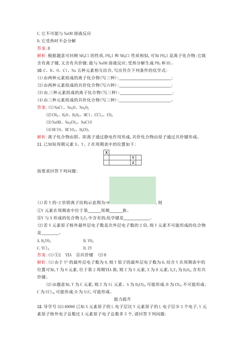 2019版高中化学 课时训练8 化学键与化学反应中的物质变化 鲁科版必修2.doc_第3页