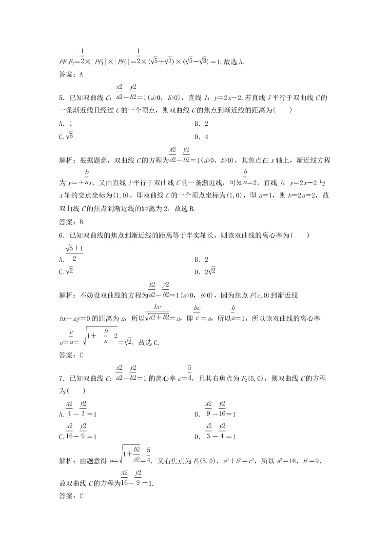 2019届高考数学一轮复习 第八章 平面解析几何 第六节 双曲线课时作业.doc_第2页