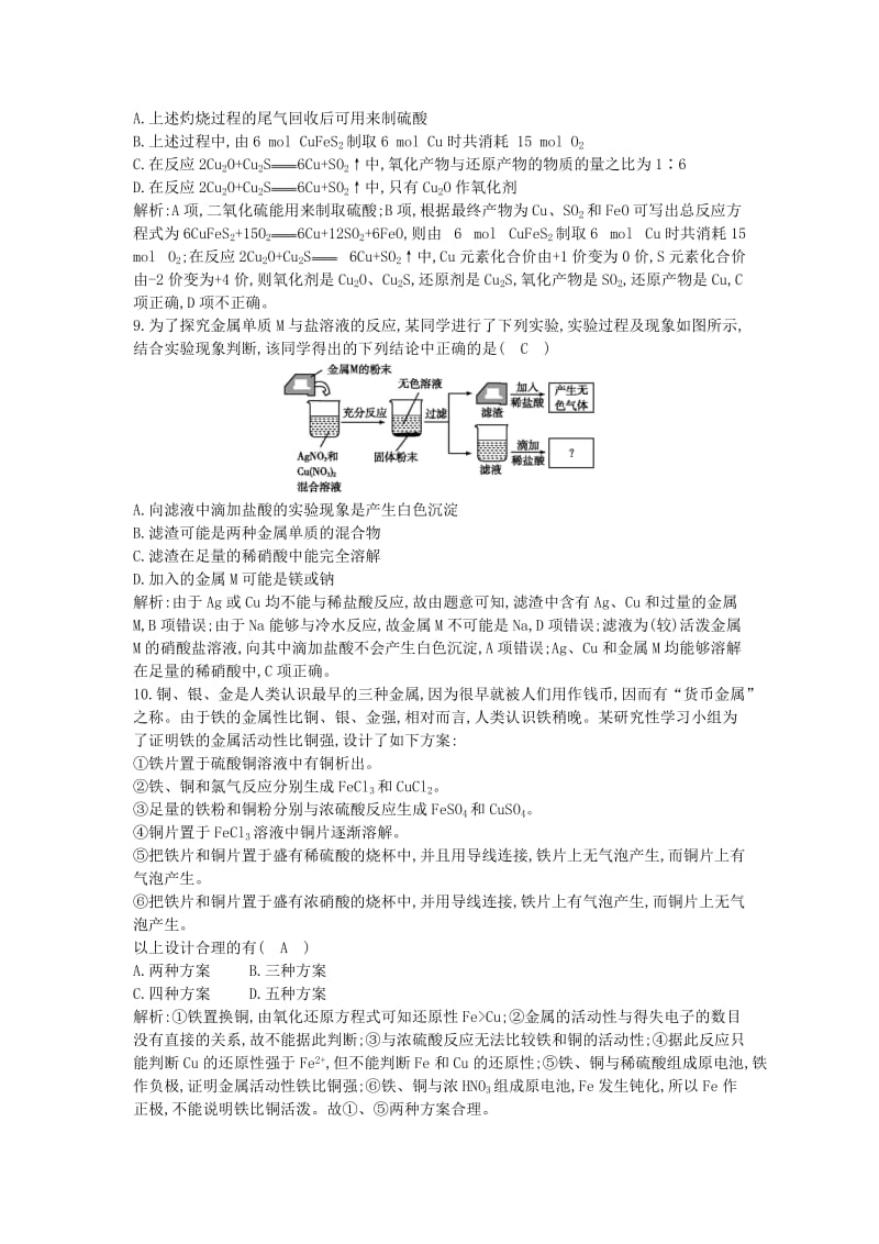 2019届高考化学一轮复习 第11讲 用途广泛的金属材料+开发利用金属矿物课时集训.doc_第3页