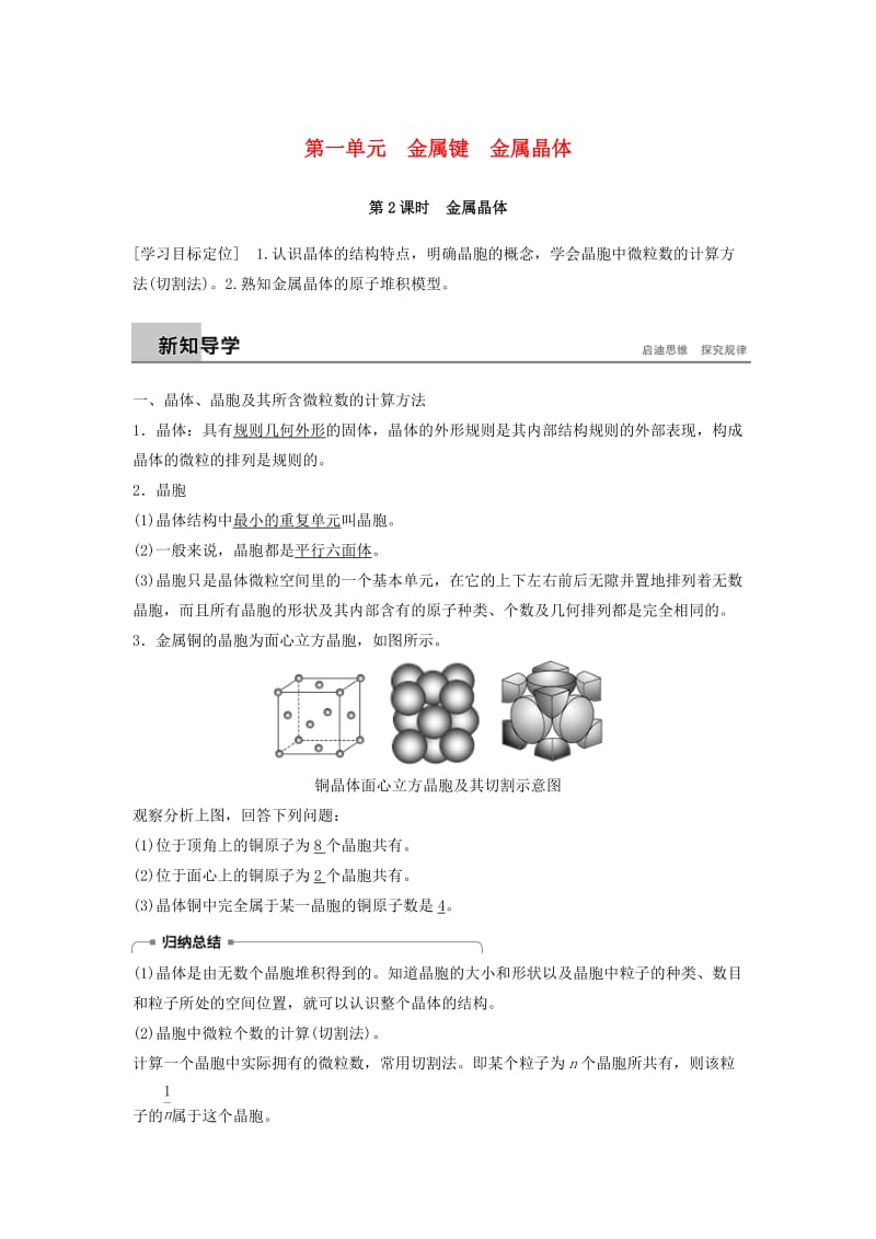 2018-2019版高中化学 专题3 微粒间作用力与物质性质 第一单元 金属键 金属晶体 第2课时学案 苏教版选修3.docx_第1页