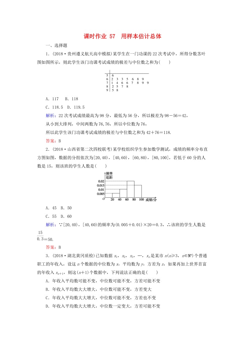 2019版高考数学总复习 第十章 算法初步、统计、统计案例 57 用样本估计总体课时作业 文.doc_第1页