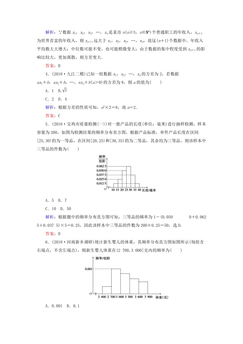 2019版高考数学总复习 第十章 算法初步、统计、统计案例 57 用样本估计总体课时作业 文.doc_第2页