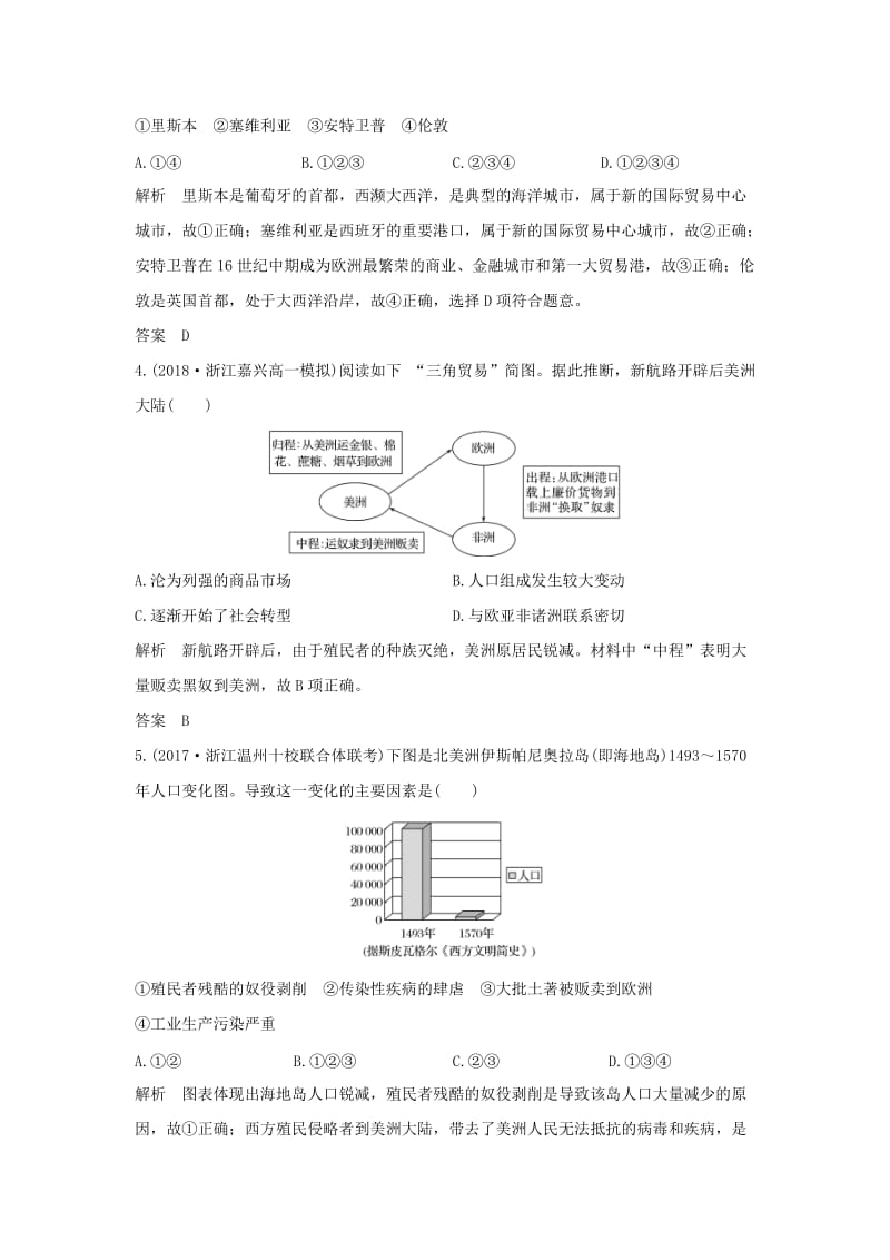 浙江专用2018-2019学年高中历史专题5走向世界的资本主义市场专题检测卷人民版必修2 .doc_第2页