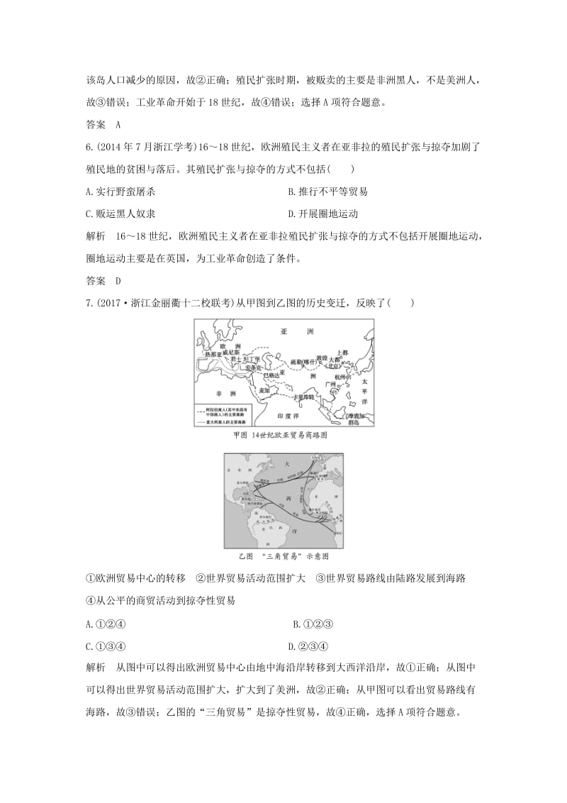 浙江专用2018-2019学年高中历史专题5走向世界的资本主义市场专题检测卷人民版必修2 .doc_第3页