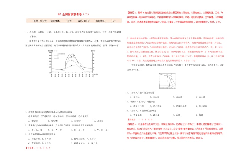 2019年高考地理 专题07 全国省级联考卷（二）.doc_第1页