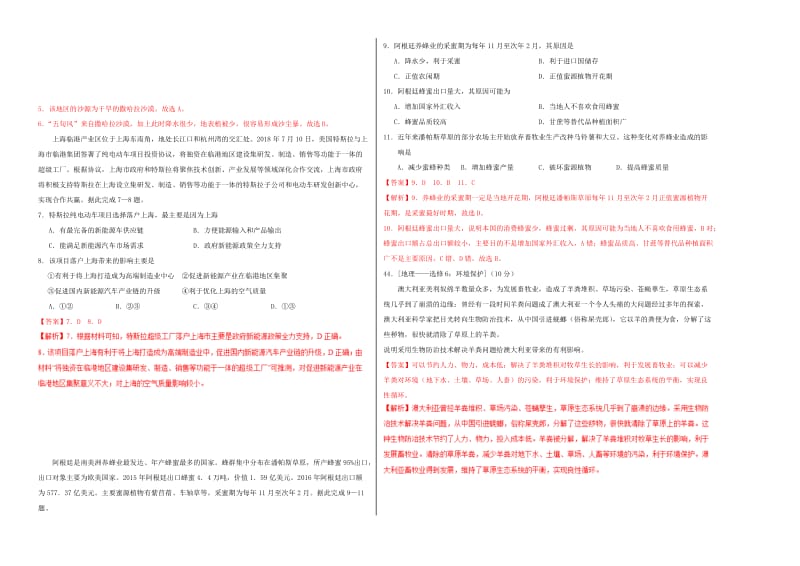 2019年高考地理 专题07 全国省级联考卷（二）.doc_第2页