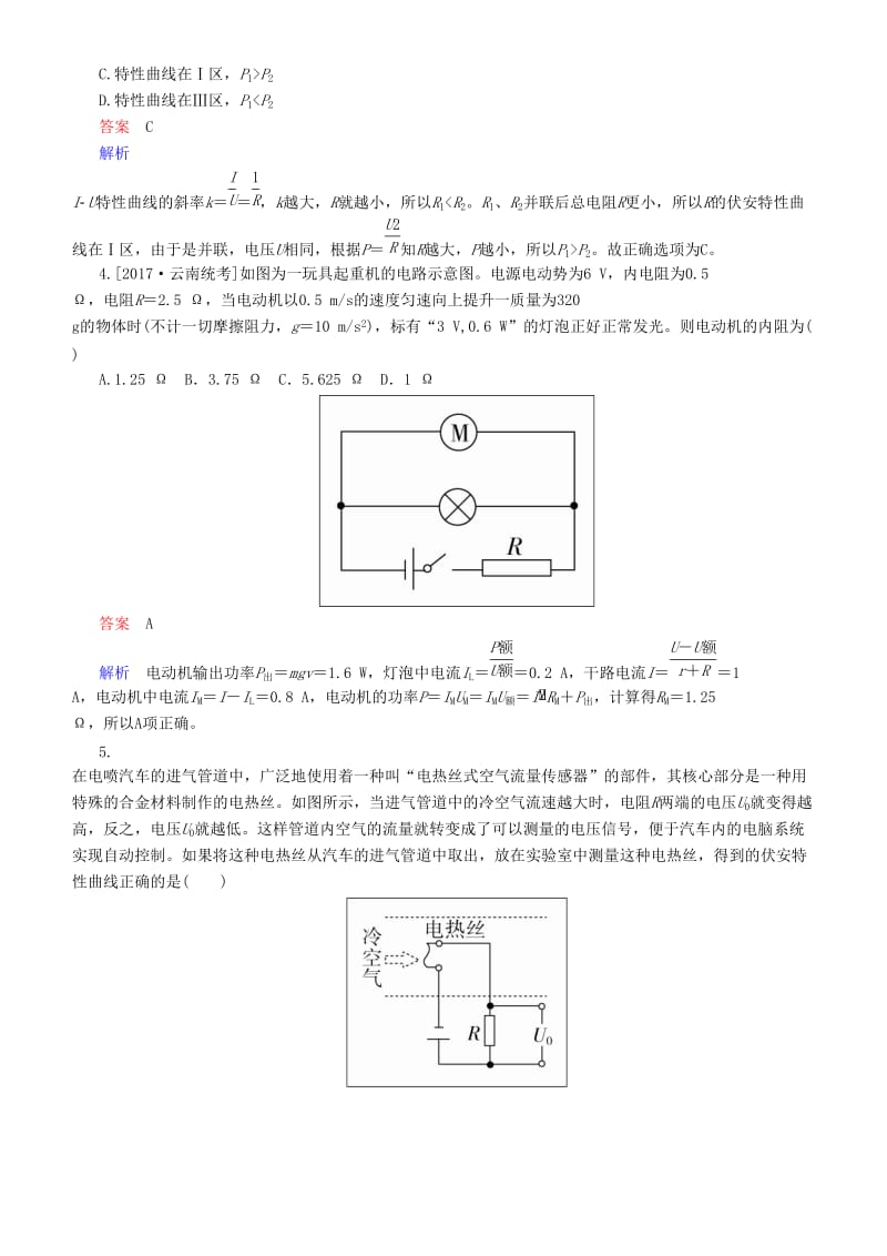 2019年高考物理一轮复习 第八章 恒定电流 第1讲 电流 电阻 电功及电功率练习.doc_第2页