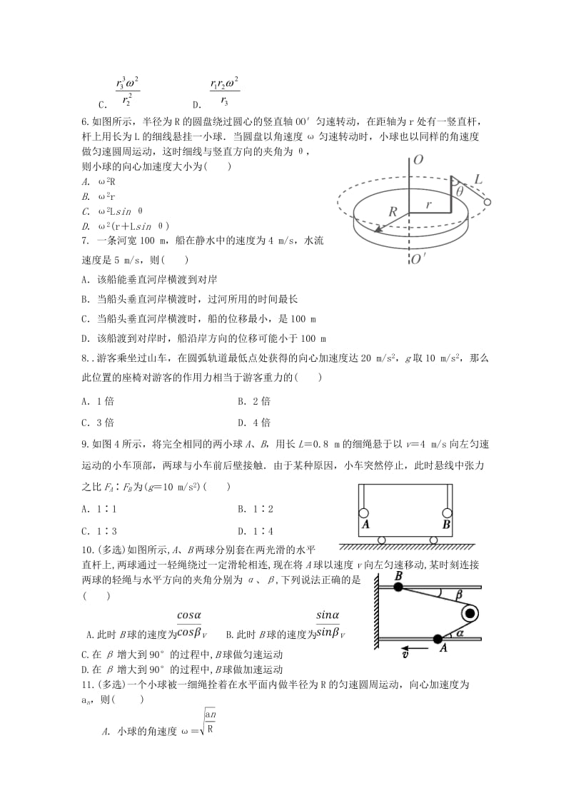 2018-2019学年高一物理下学期第一次月考试题 (VI).doc_第2页