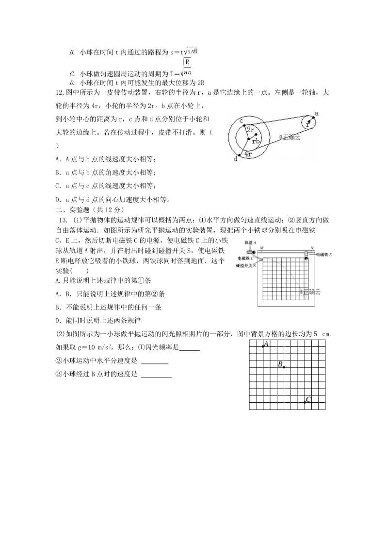 2018-2019学年高一物理下学期第一次月考试题 (VI).doc_第3页