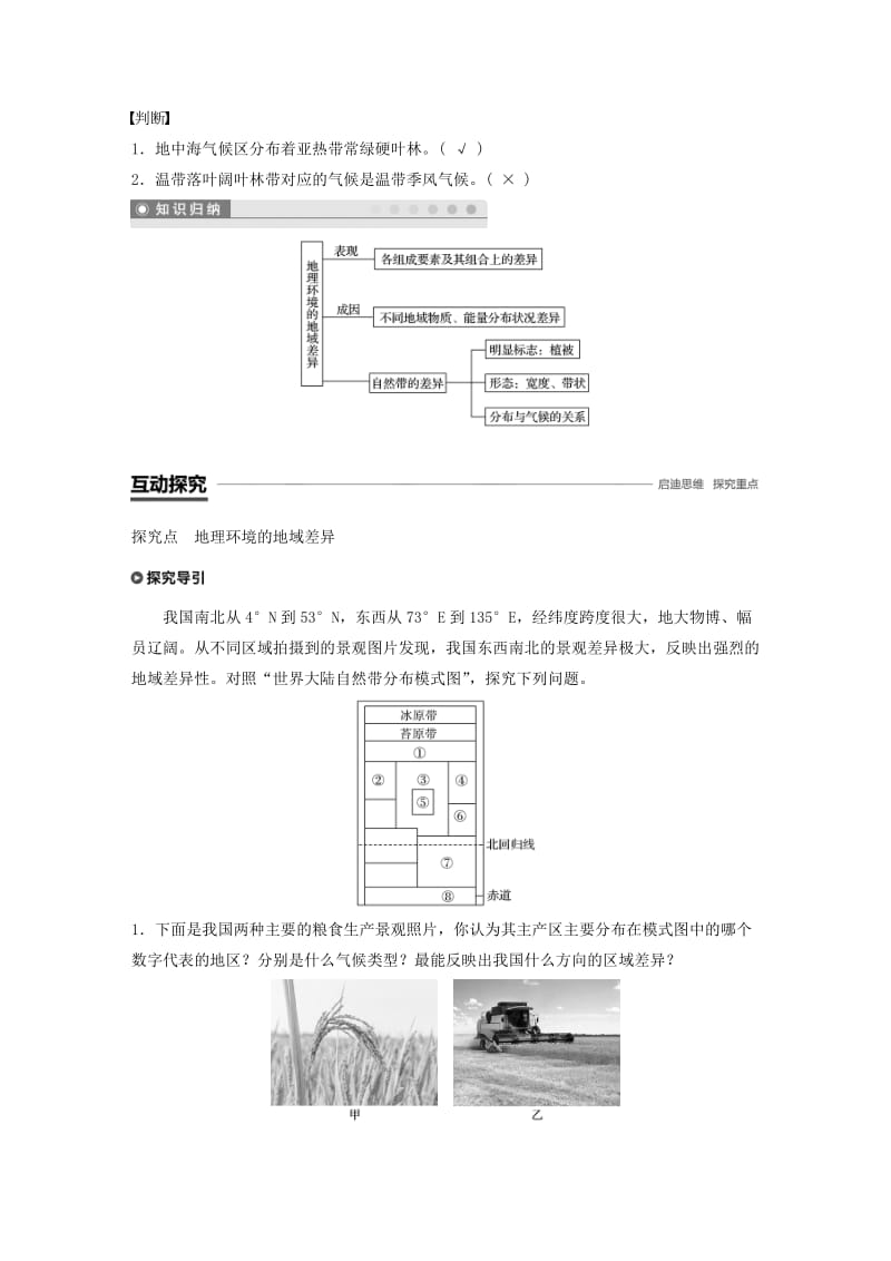 2018-2019版高中地理 第三单元 从圈层作用看地理环境内在规律 3.1 地理环境的差异性 第1课时学案 鲁教版必修1.doc_第2页