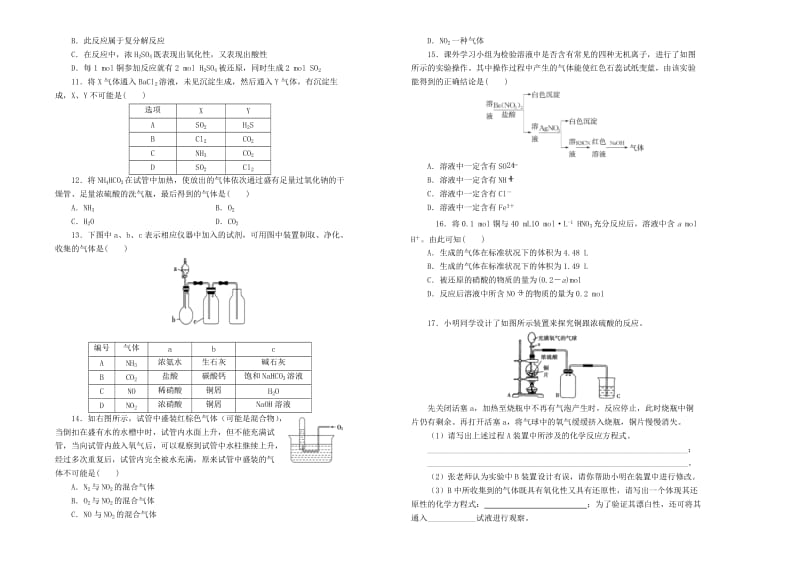 2019高中化学 第四单元 非金属及其化合物单元测试（一）新人教版必修1.doc_第2页