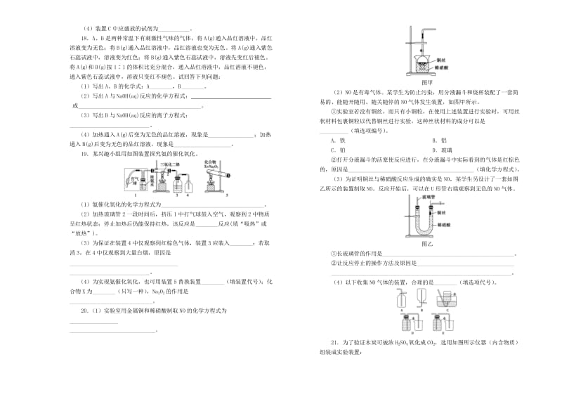 2019高中化学 第四单元 非金属及其化合物单元测试（一）新人教版必修1.doc_第3页