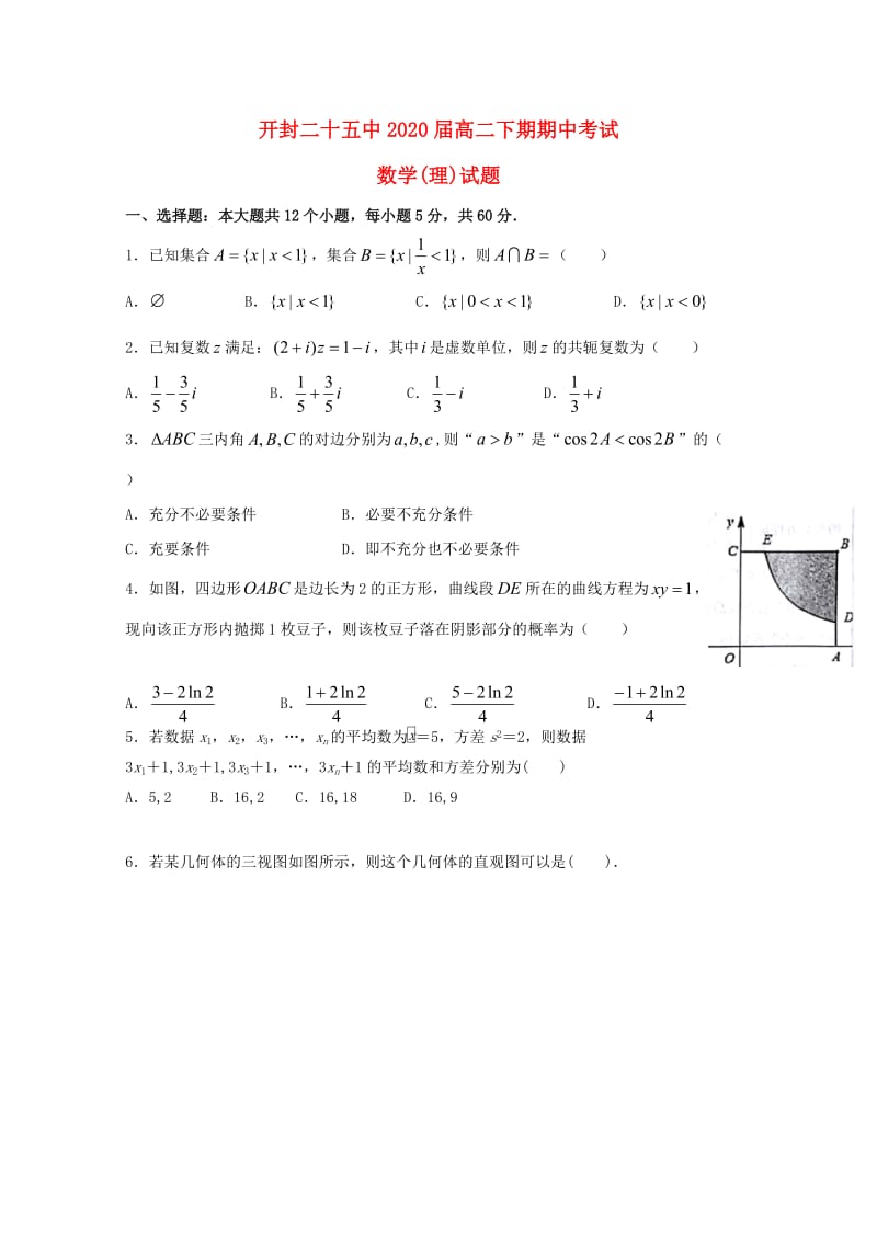 河南省开封第二十五中学2018-2019学年高二数学下学期期中试题 理.doc_第1页