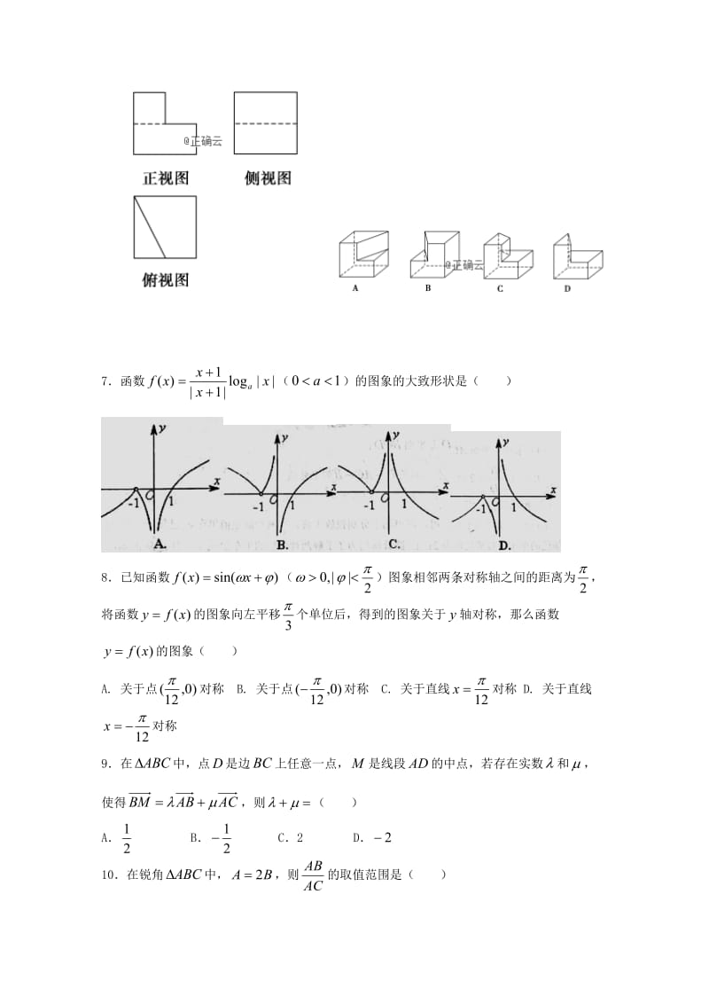 河南省开封第二十五中学2018-2019学年高二数学下学期期中试题 理.doc_第2页