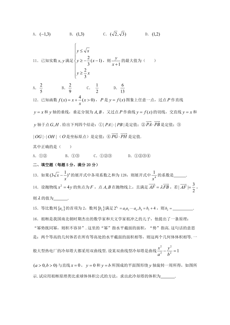 河南省开封第二十五中学2018-2019学年高二数学下学期期中试题 理.doc_第3页