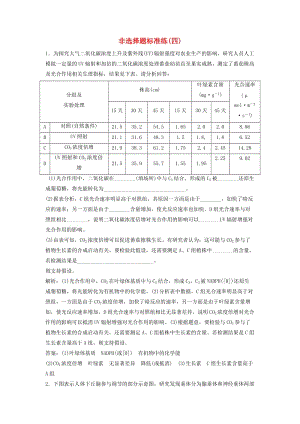 2018版高考生物二輪復(fù)習(xí) 第二部分 非選擇題標(biāo)準(zhǔn)練（四）新人教版.doc