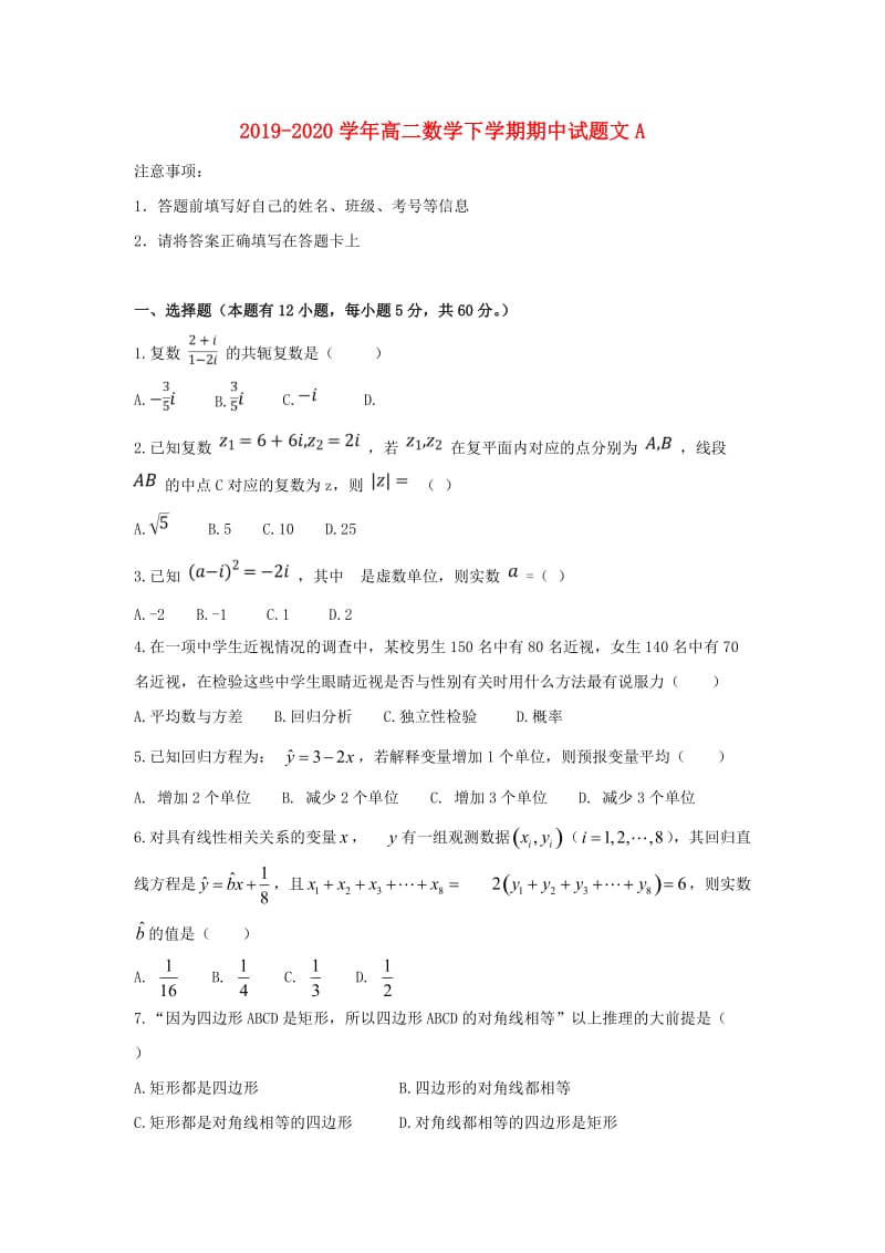 2019-2020学年高二数学下学期期中试题文A.doc_第1页