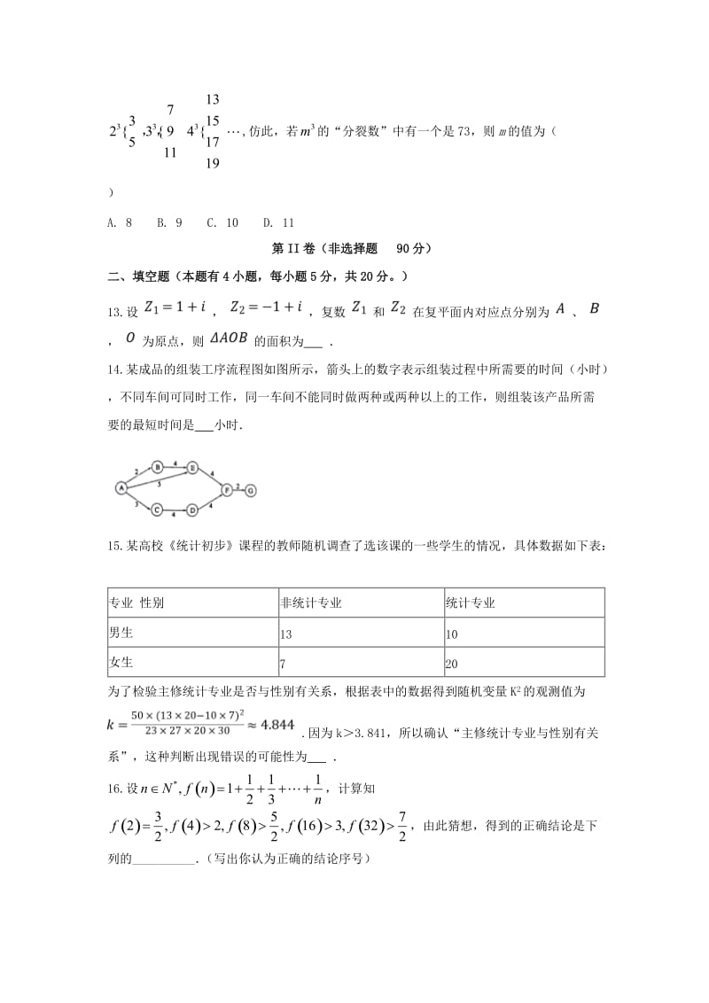 2019-2020学年高二数学下学期期中试题文A.doc_第3页