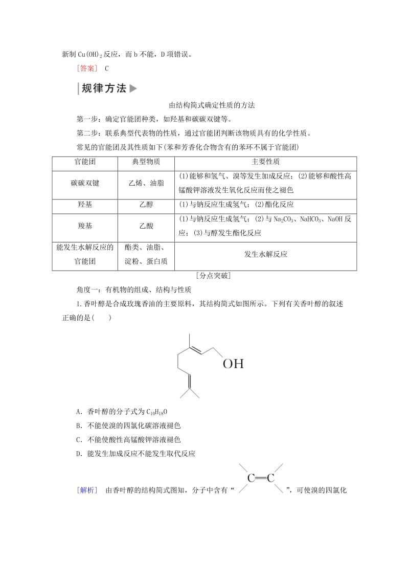 2019高考化学二轮冲刺复习精讲 第一部分 必考部分 第11讲 常见有机化合物及其应用讲义（含解析）.doc_第3页